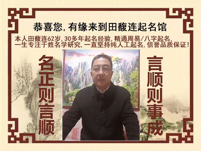 扬中尚名轩田馥连起名