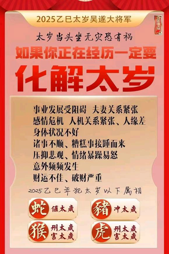  扬中怎么化太岁-化太岁找田大师- 一对一人工解答